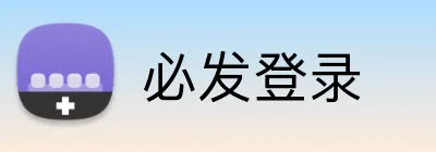 必发登录 logo